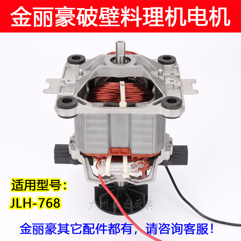 金丽豪JLH-768破壁机豆浆机料理机沙冰机搅拌机配件马达电机转子,厨房电器,豆浆/搅拌/研磨机配件,淘宝优惠券,粉丝福利购,淘宝优惠卷