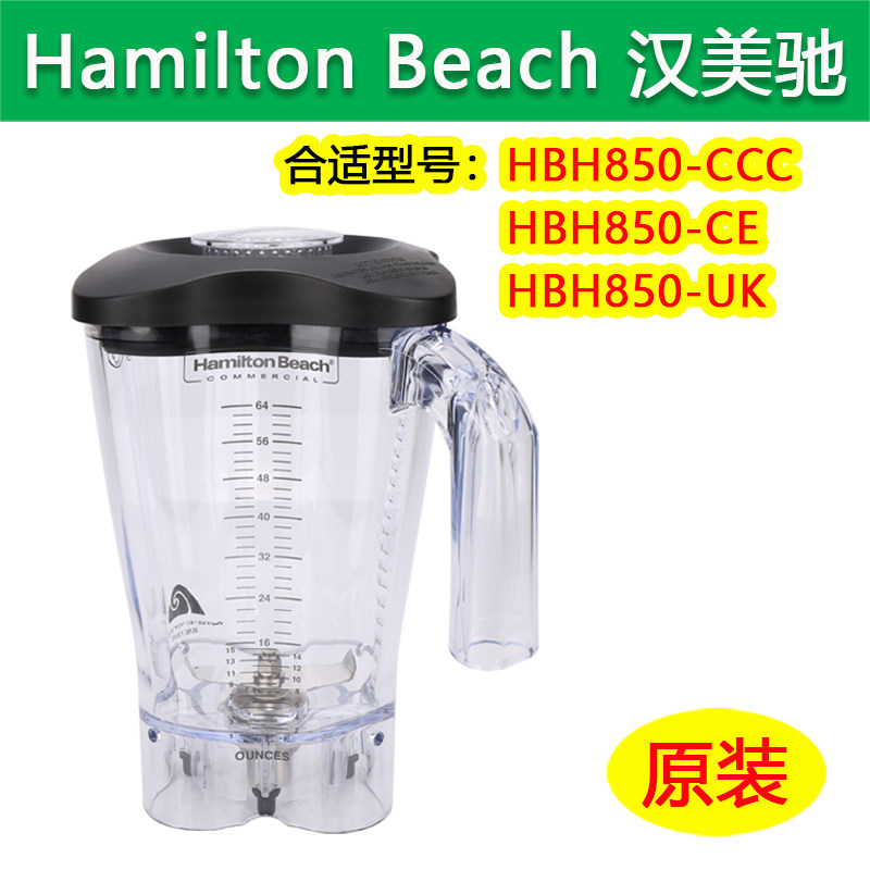 HamiltonBeach/汉美驰850沙冰机图片