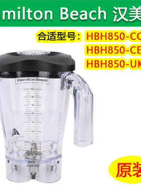 HamiltonBeach/汉美驰850沙冰机