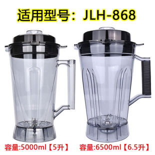 金丽豪破壁机JLH-868威利宝沙冰机搅拌机杯子JLH-862/863刀头配件