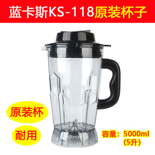 蓝卡斯破壁机商用豆浆机5升杯子
