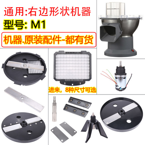 M1切丁机配件切丁切丝组网格刀片