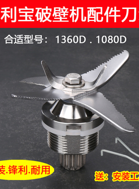威利宝1080D1360D破壁机配件刀