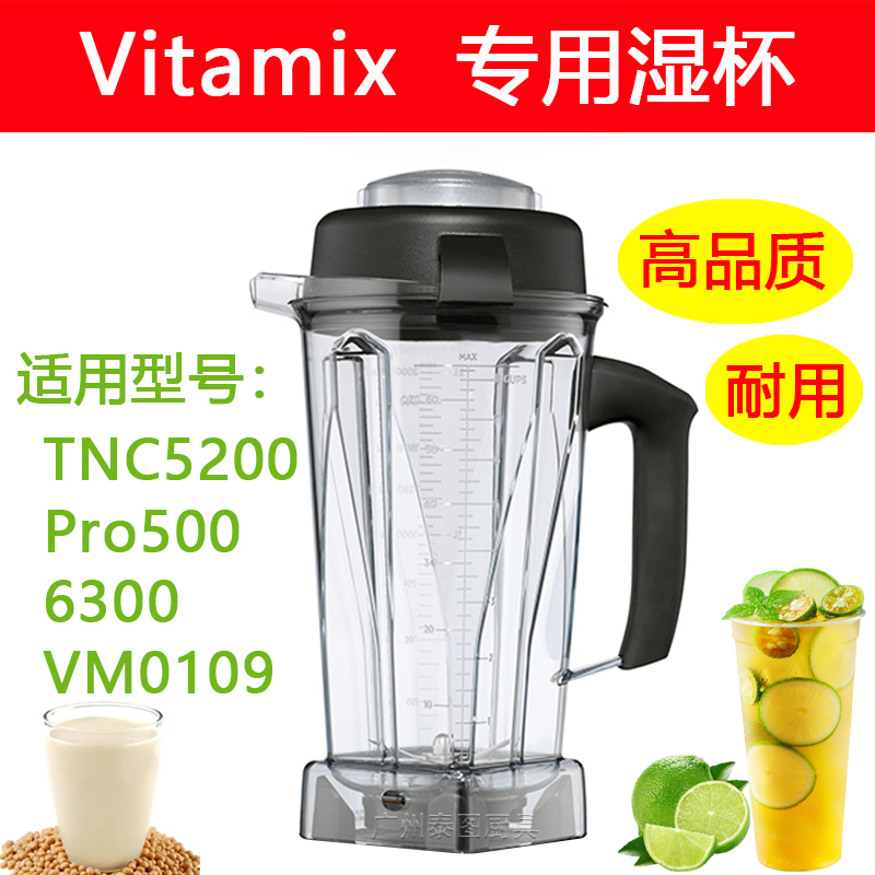 Vitamix维他美仕破壁机通用湿杯