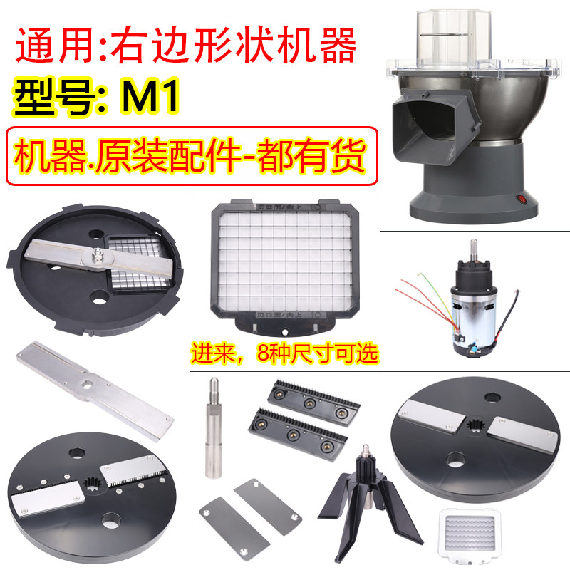 切丁机配件M1商用食品加工机土豆萝卜切丁切丝切片切菜机网格刀片