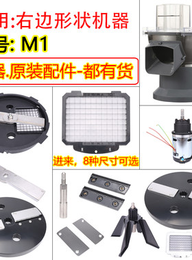 M1切丁机配件切丁切丝刀片网格刀