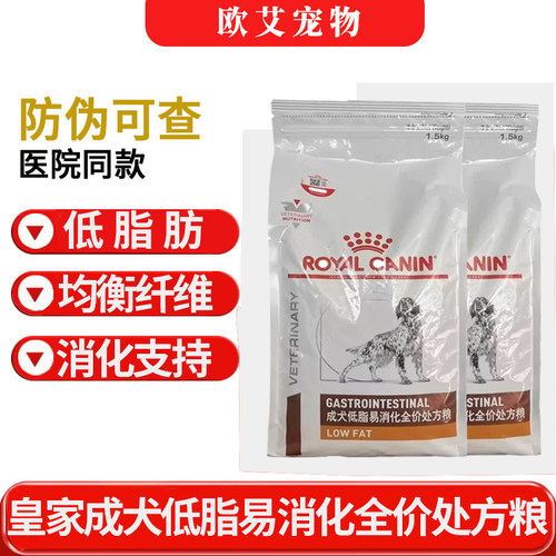 皇家犬低脂易消化全价处方粮