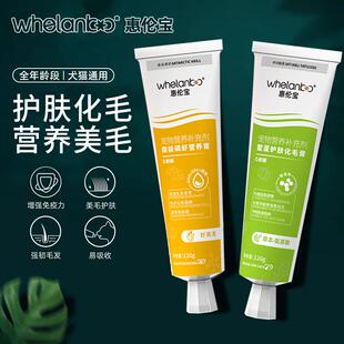 惠伦宝化毛膏营养膏猫狗牛初乳增强免疫膏 补充化毛美毛120g