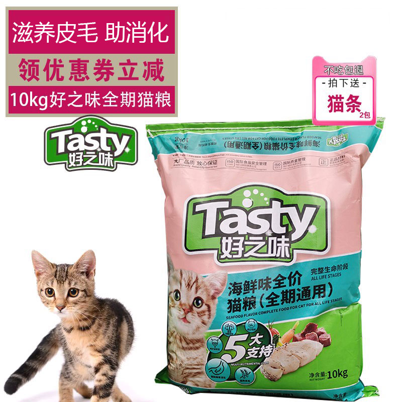 好之味猫粮海鲜味全期通用型诺瑞成猫幼猫大袋粮10kg包邮20斤牛肉