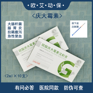硫酸庆大霉素注射液治疗猫咪狗狗急性肠胃炎可口服