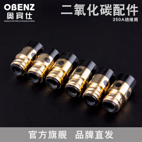 奥宾仕二氧化碳焊枪350A铜芯绝缘套 二保焊机NBC绝缘筒 绝缘螺母