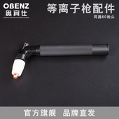 奥宾仕同昌60A等离子切割嘴TCD60 60电咀60A割枪头咀 电极喷嘴LGK