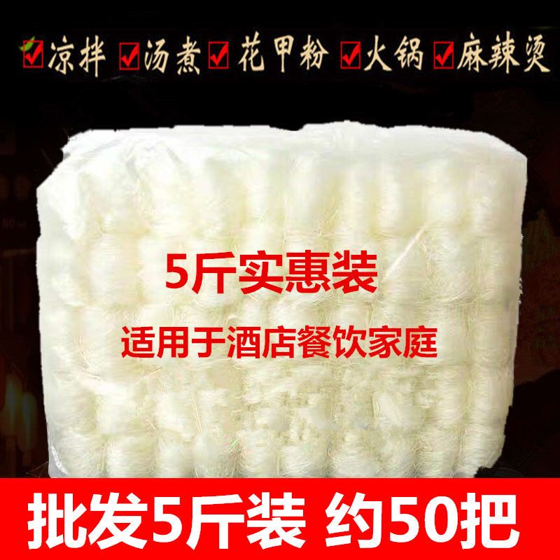 粉丝5斤装龙口工艺麻辣烫火锅食材凉拌鸭血花甲家商用实惠装粉丝