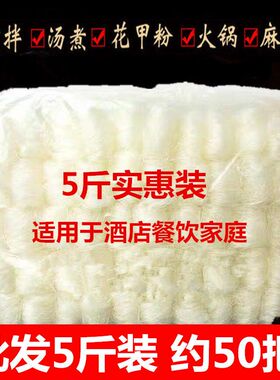 粉丝5斤装麻辣烫龙火锅食材口凉拌鸭血花甲家商用实惠装粉丝