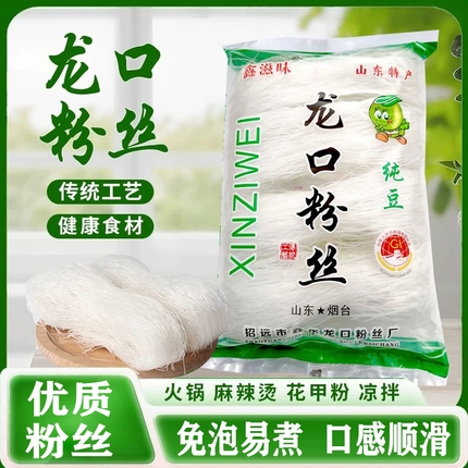 Authentic Shandong Longkou Vermicelli Hot Pot Hot and Sour Noodles Instant Dry Goods Vermicelli Non-Mung Bean Instant Rice Noodles Silk Thread