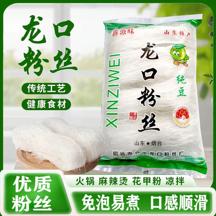 正宗龙口纯豆生产粉丝180gx3火锅麻辣烫花甲扇贝粉丝凉拌速食粉丝