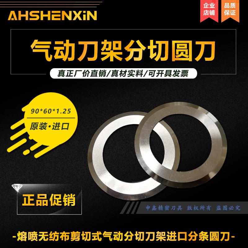 气动分切刀架IT-90*60*1.2圆刀片