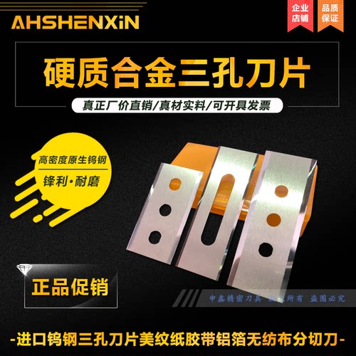 硬质合金三孔刀片钨钢分切刀锋利