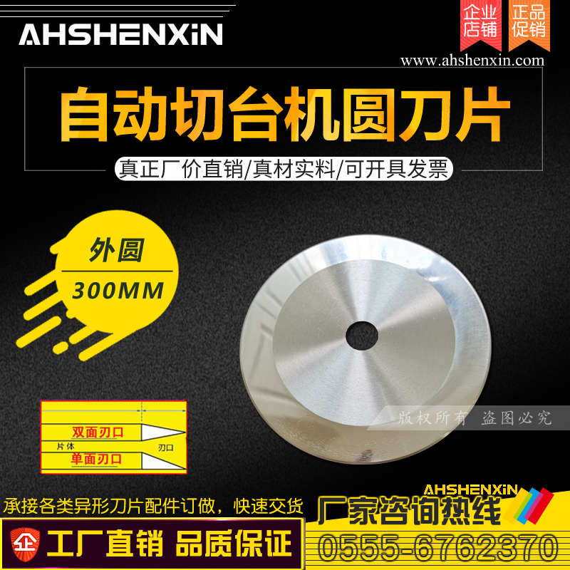 自动切台圆刀 胶带分切刀片 双面胶圆刀 300X25.4X3 切捆条机圆刀