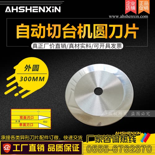双面胶圆刀300X25.4X3切捆条机刀