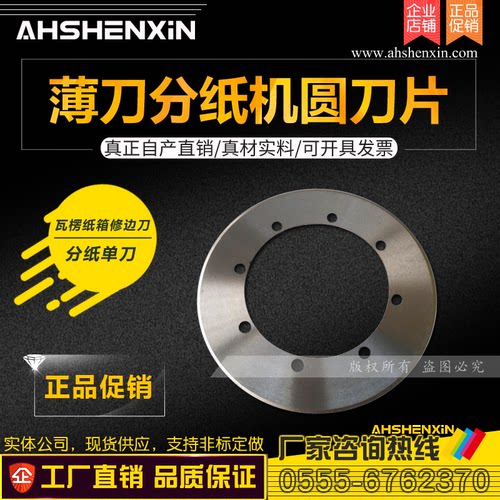 白钢纸箱圆刀片修边单刀分纸机