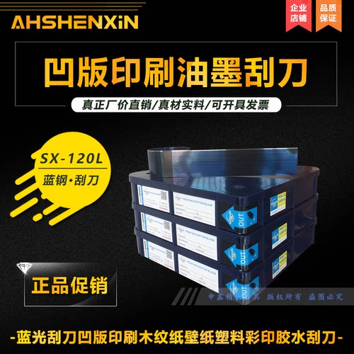 蓝钢油墨刮刀塑料彩印胶水刮刀片