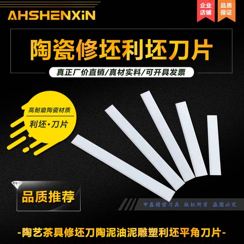 陶艺茶具修坯刀利坯陶瓷刀片