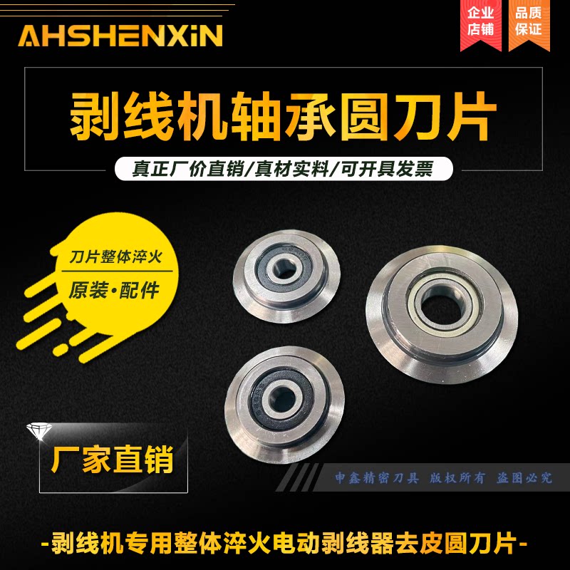剥线机去皮专用整体淬火轴承刀片图片