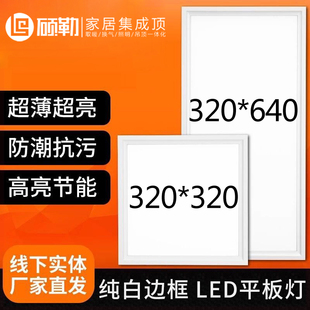 640厨卫led灯托斯卡纳集成吊顶海创通用32x32x64时代奥盟 320x320