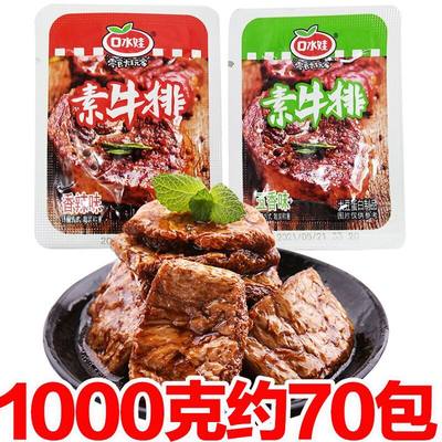 口水娃素牛排手撕素肉