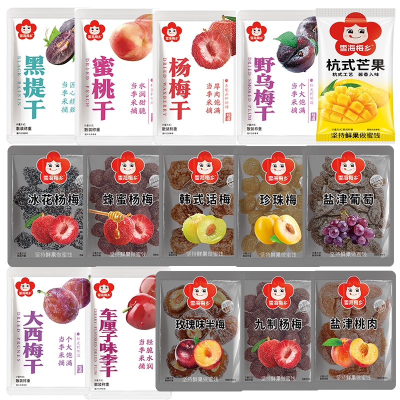 雪海梅乡1000g韩式话梅珍珠梅杨梅西梅桃肉葡萄芒果干蜜饯果脯肉