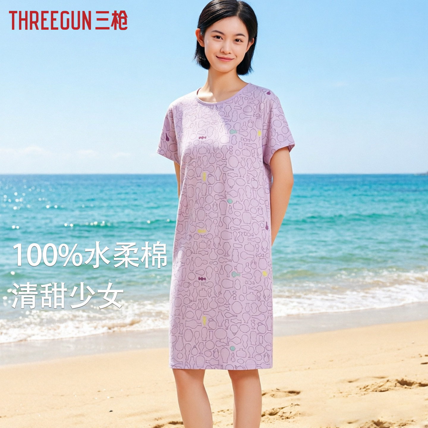 三枪2026新款100%纯棉春夏短袖宽松薄款透气甜美全棉女士家居裙