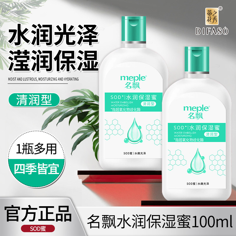 蒂花之秀SOD水润保湿蜜名飘身体乳液面霜清爽不油腻男女四季可用,美容护肤/美体/精油,乳液/面霜,淘宝优惠券,粉丝福利购,淘宝优惠卷