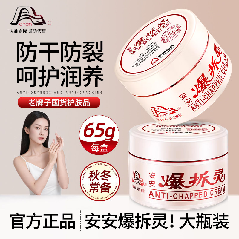 安安金纯爆拆灵皴裂膏防皲裂膏冬天手脚防干裂脚开口护手足滋润霜,美容护肤/美体/精油,身体乳/霜,淘宝优惠券,粉丝福利购,淘宝优惠卷