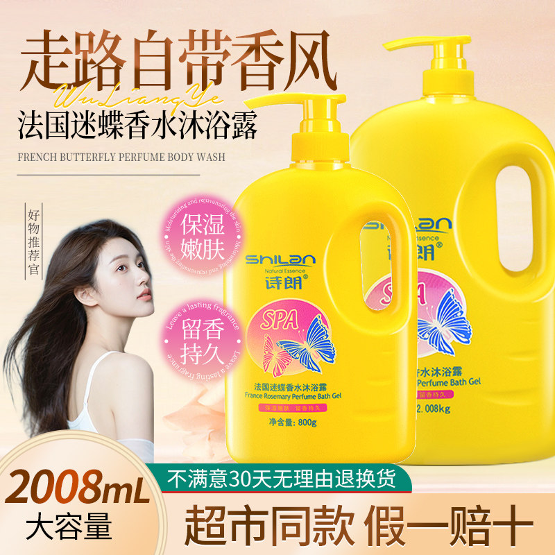 诗朗法国迷蝶香水沐浴露女男士持久留香补水滋润沐浴乳大瓶家庭装