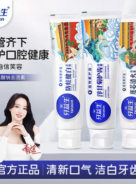 牙益生洋甘菊牙膏护齿清新口腔清爽莲芯清火香型洁白防蛀植物牙膏