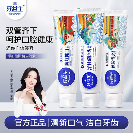 牙益生洋甘菊牙膏护齿清新口腔清爽莲芯清火香型洁白防蛀植物牙膏