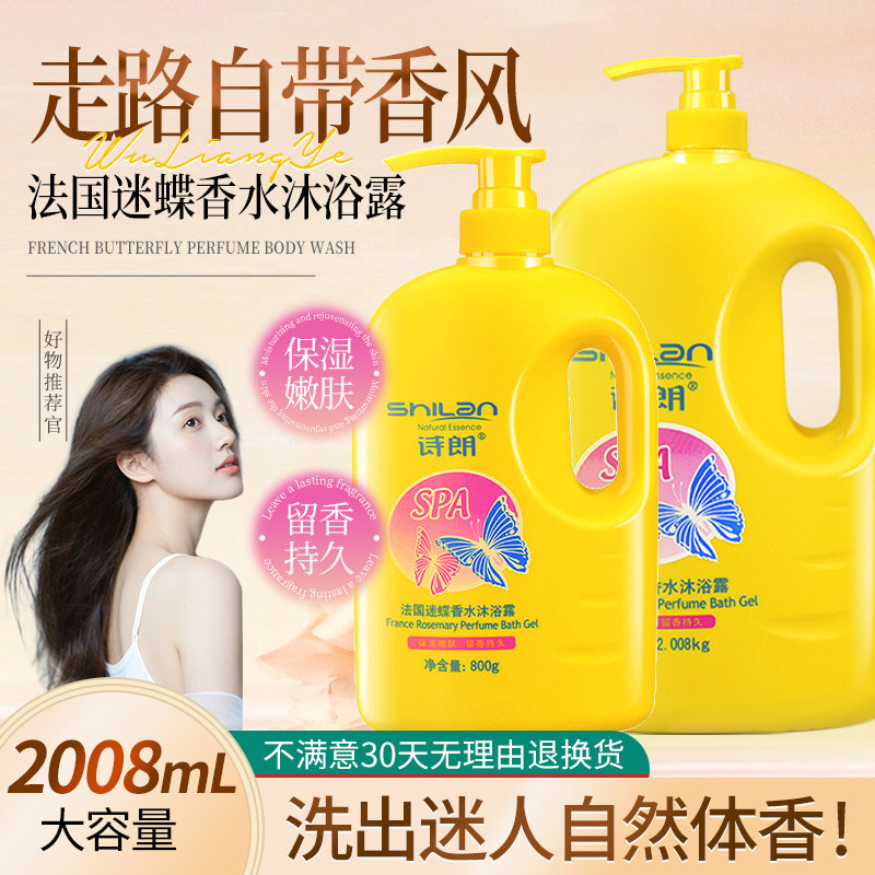 诗朗法国迷蝶香水沐浴露女男士持久留香补水滋润沐浴乳大瓶家庭装