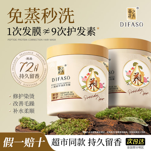 蒂花之秀多效干枯毛躁修护发膜
