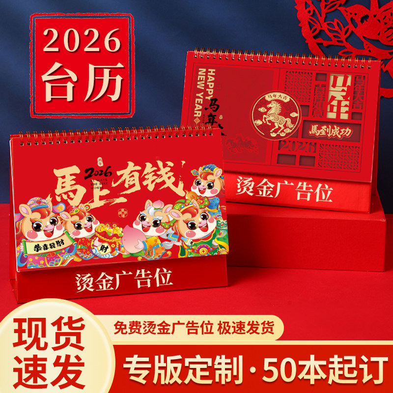 马年台历50本免费烫金