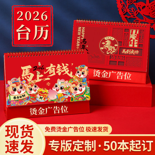 马年台历50本免费烫金