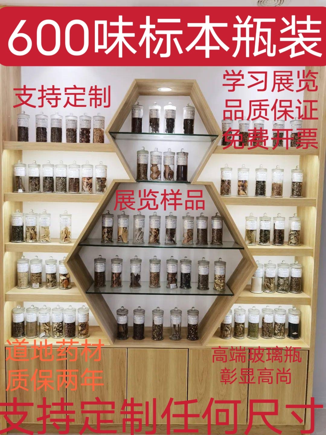 中药标本展览瓶装药材标本大容量展示瓶样品支持定制