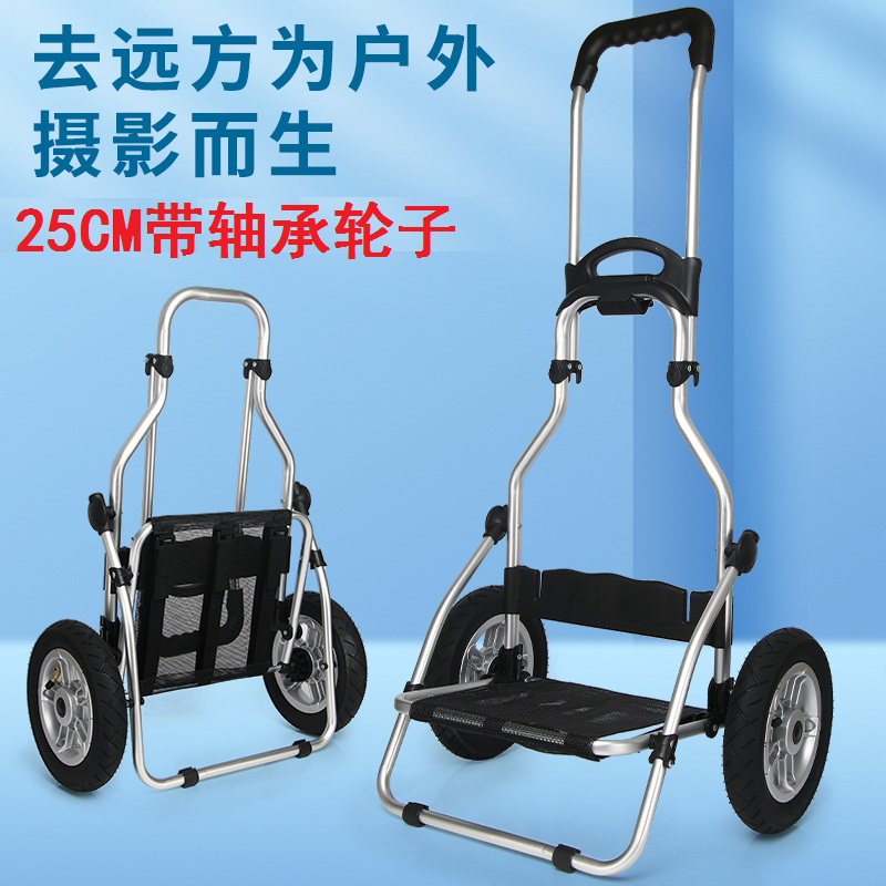 摄影包拉杆车打气轮照相车户外照相托支架小拖车便携折叠购物车