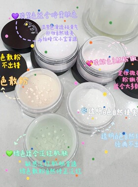 青涩色彩散粉粉盒自带粉扑7g粉质细腻散粉同配方持妆气垫淡妆