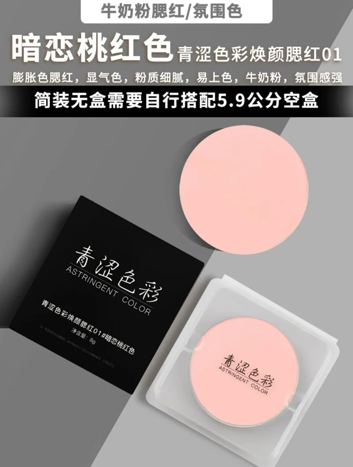 青涩色彩 焕颜腮红01暗恋桃红提亮肤色粉饼牛奶粉腮红吖吖氛围色