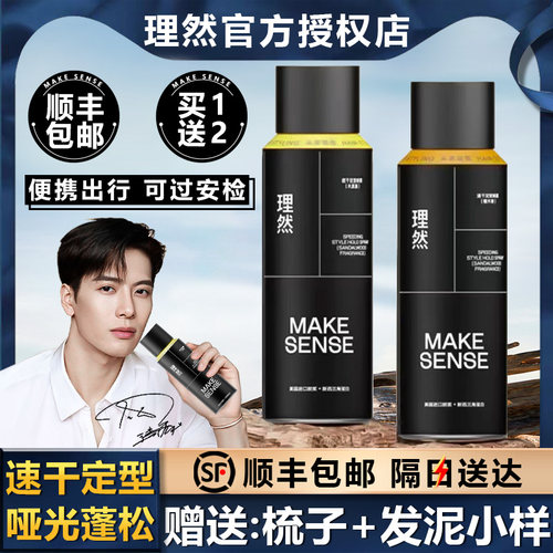 【顺丰包邮】速干造型喷雾木质香