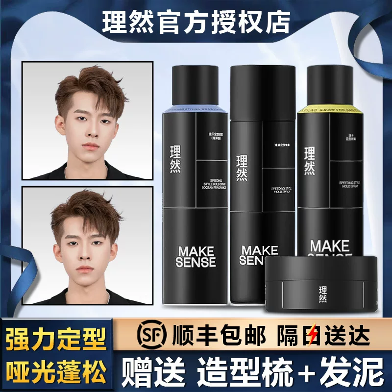 理然 Hair spray, gel, mousse, wax, styling, long-term effect, adds volume