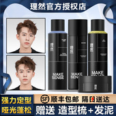 理然发胶喷雾定型男士 啫喱水头发持久发型发胶摩丝发泥发蜡女蓬松