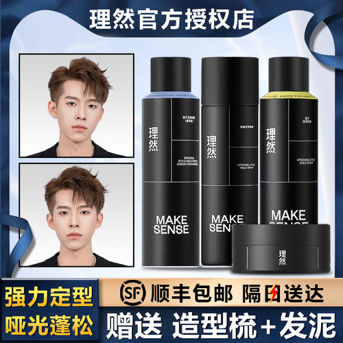 顺丰包邮●理然发胶定型喷雾男士