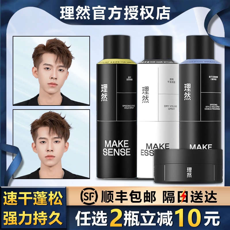 理然发胶喷雾定型男士啫喱水头发持久发型干胶摩丝发泥发蜡女蓬松